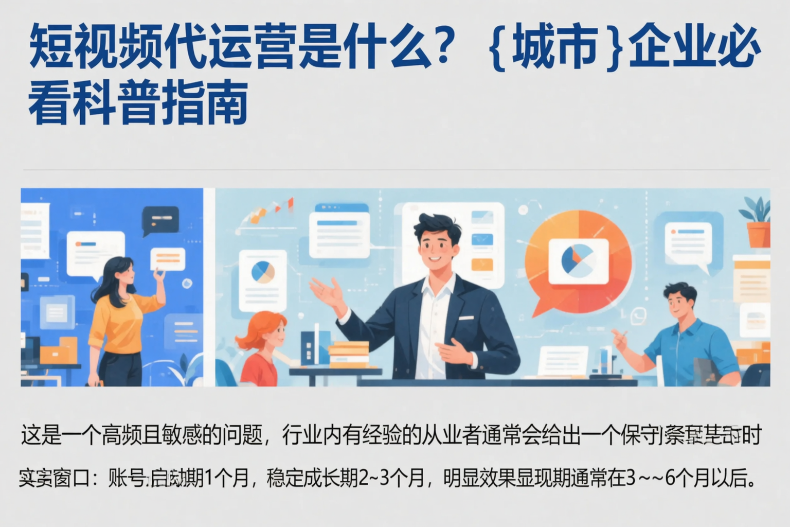 短视频代运营是什么?营口企业必看科普指南