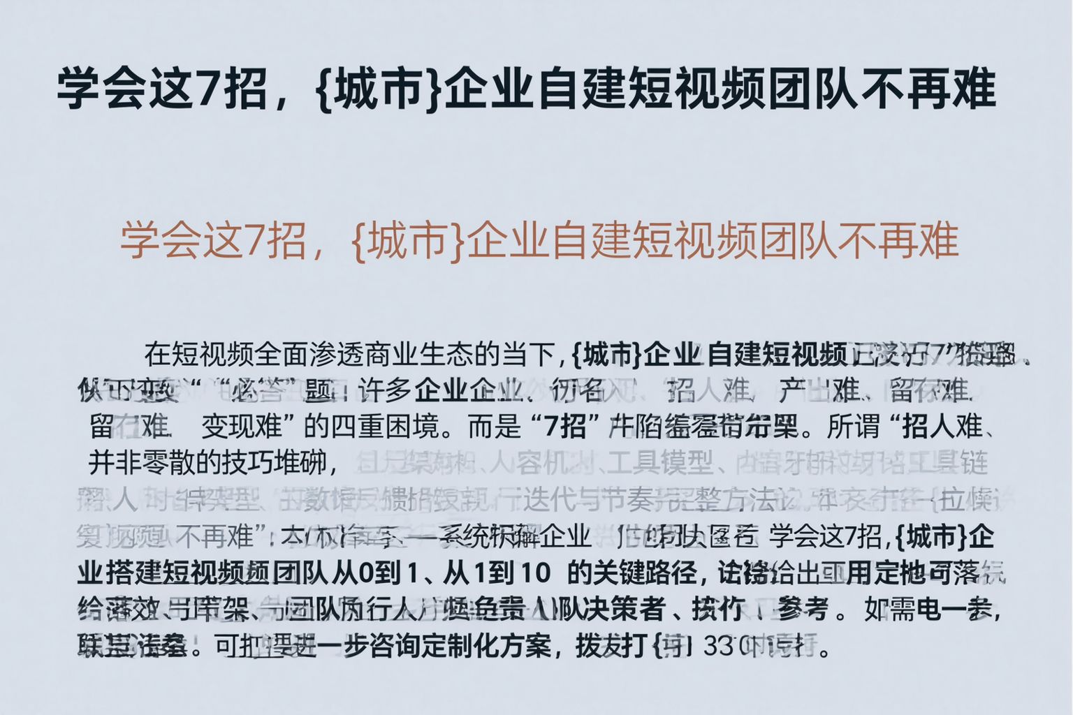学会这7招,营口企业自建短视频团队不再难