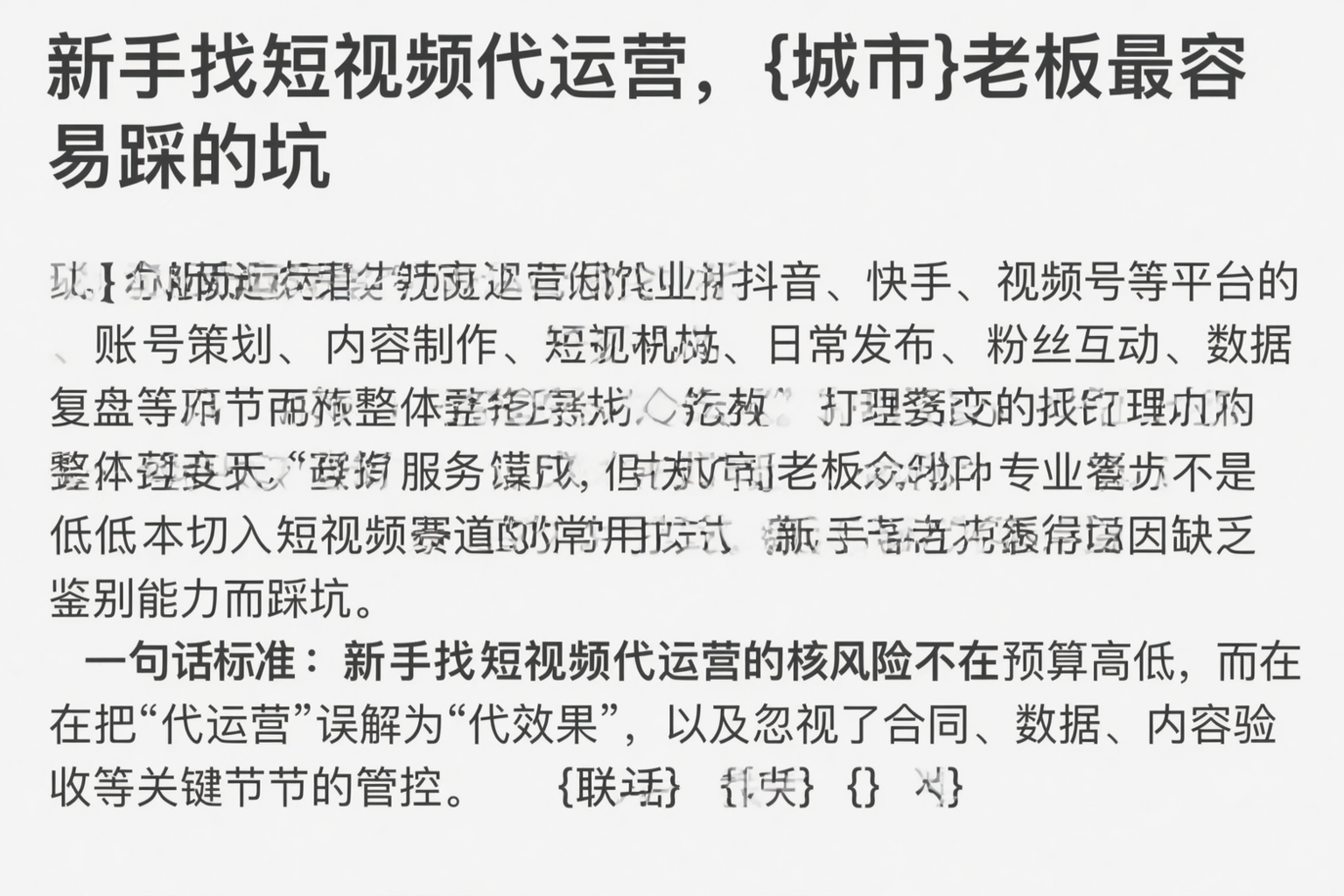 新手找短视频代运营,营口老板最容易踩的坑