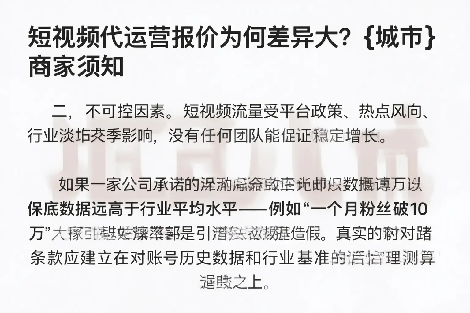 短视频代运营报价为何差异大？营口商家须知