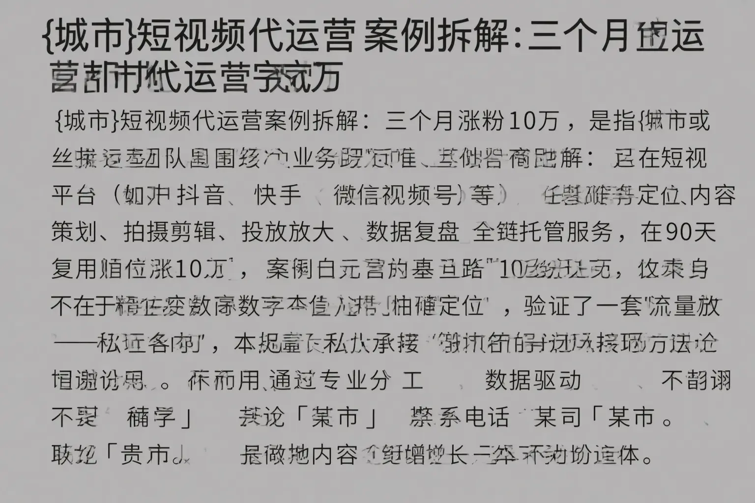 营口短视频代运营案例拆解:三个月涨粉10万