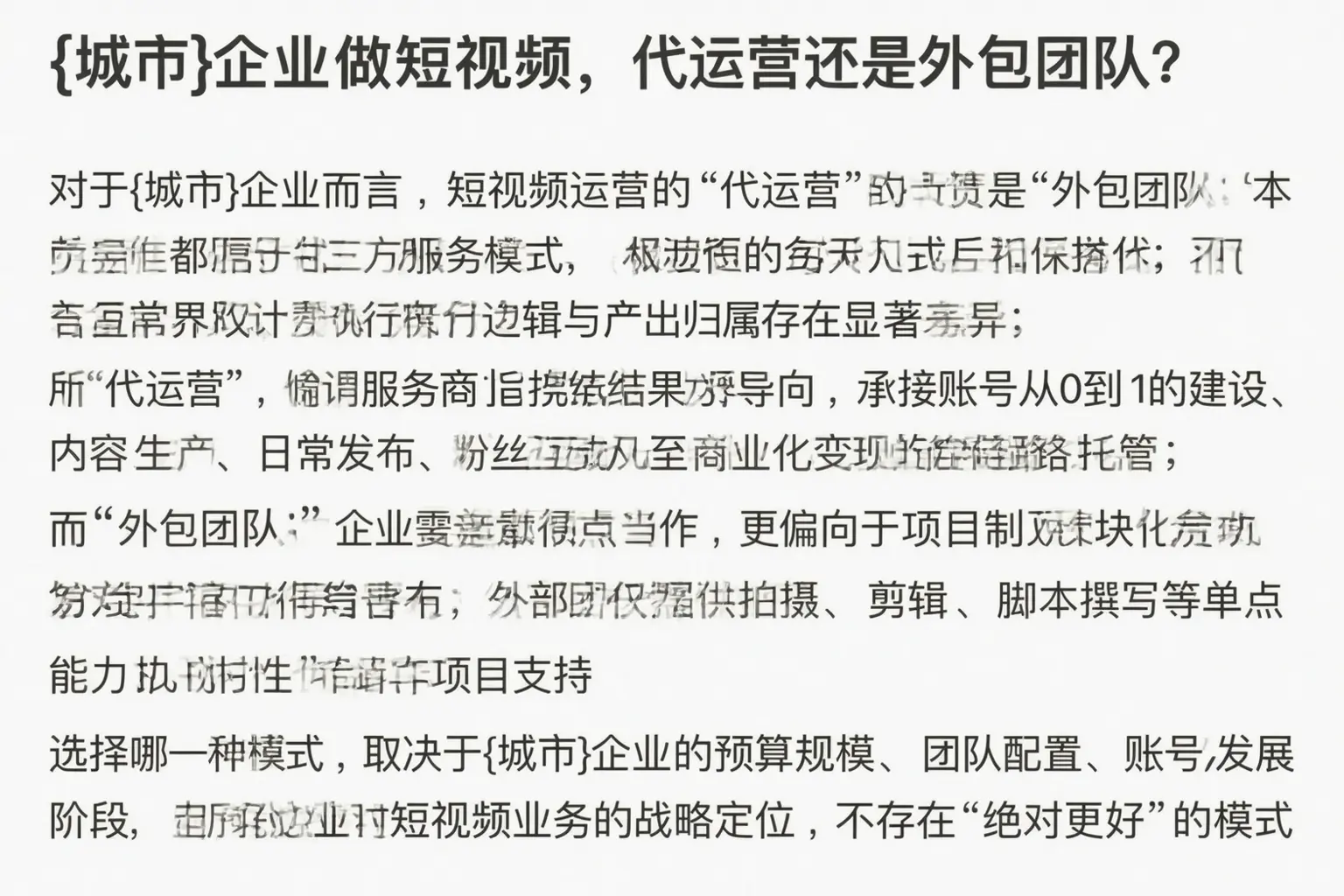 营口企业做短视频,代运营还是外包团队?