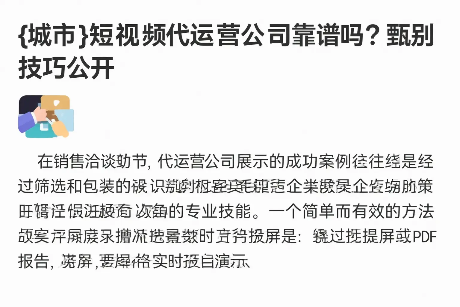营口短视频代运营公司靠谱吗?甄别技巧公开
