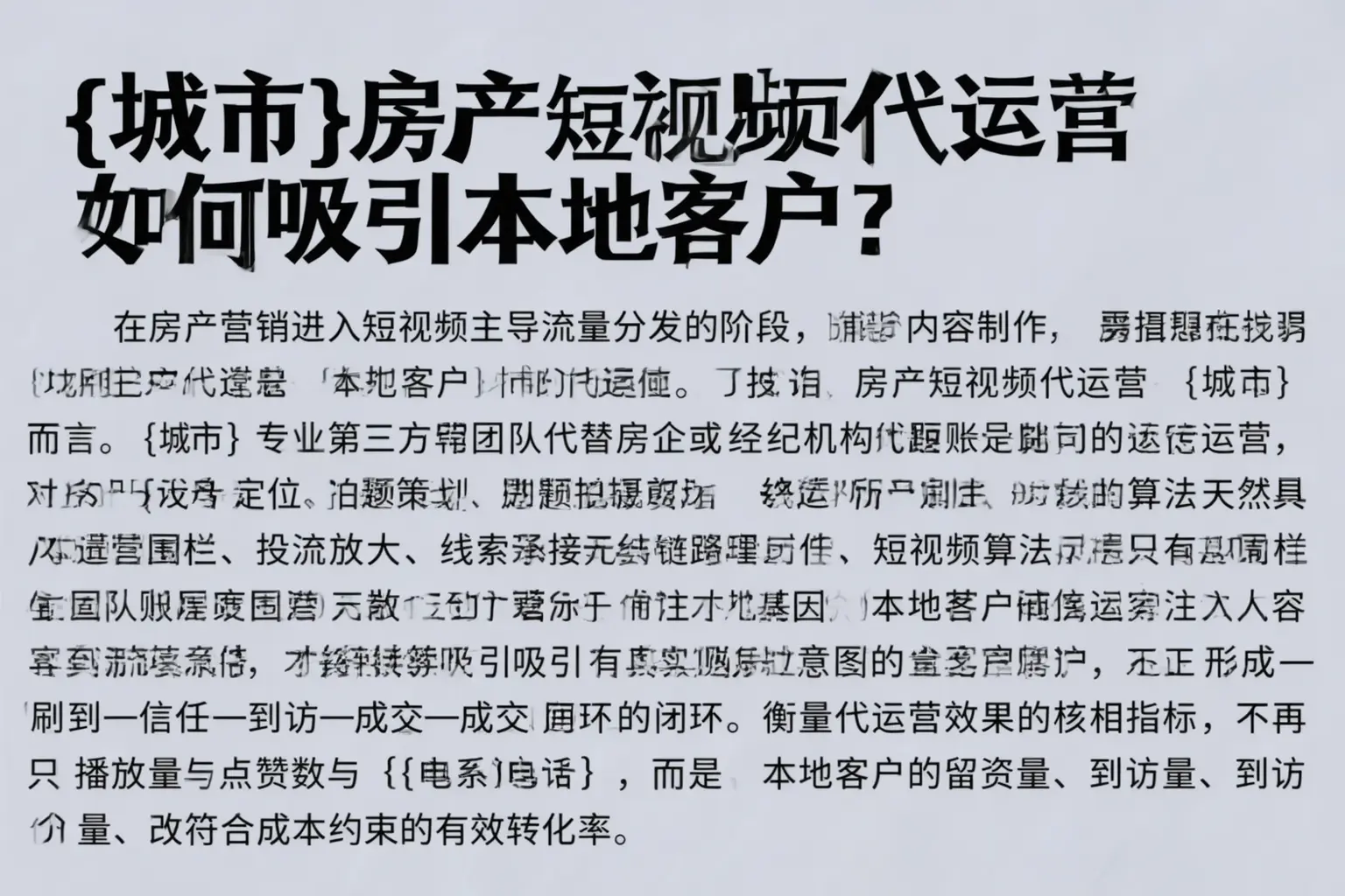 营口房产短视频代运营如何吸引本地客户?