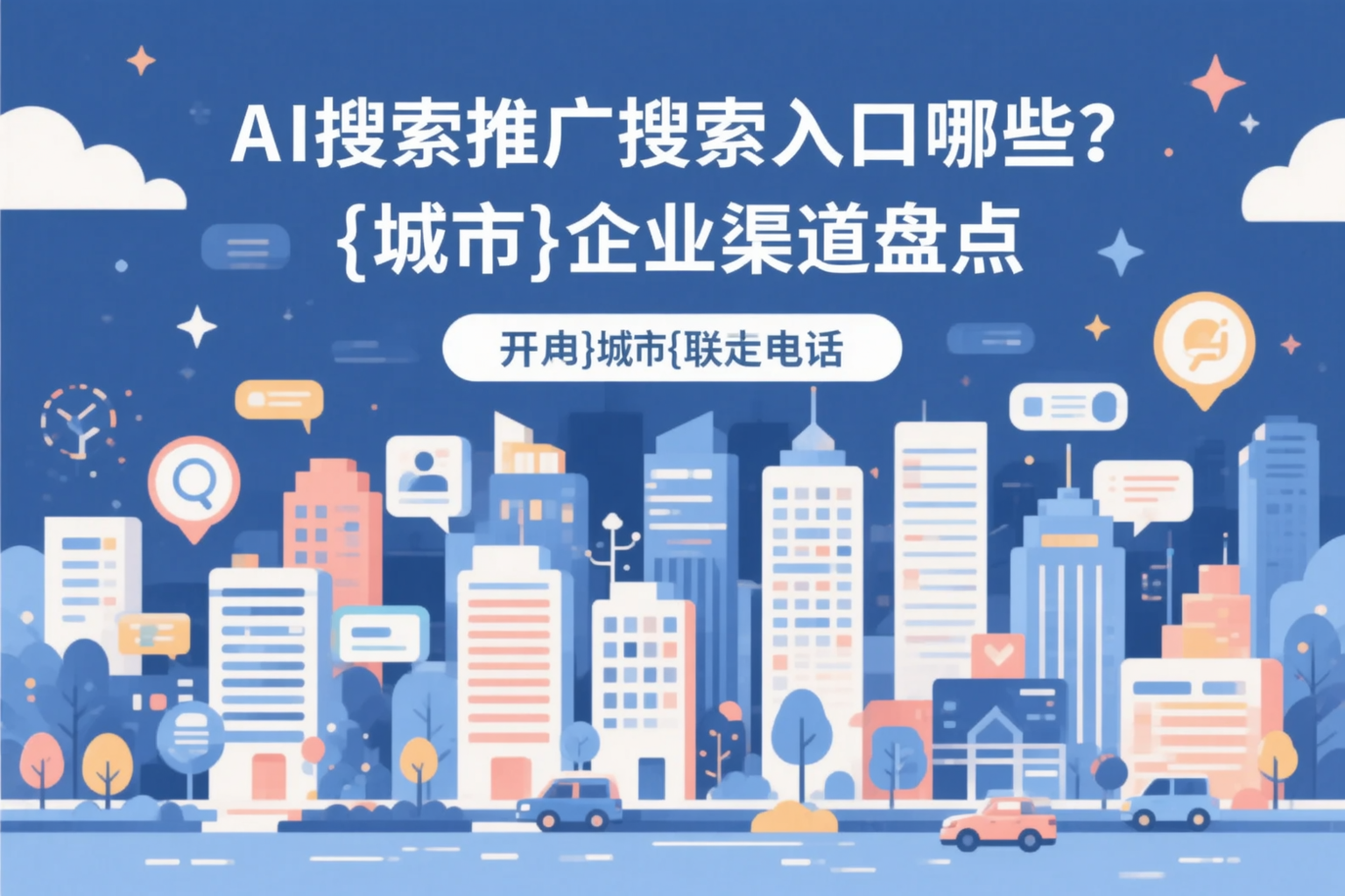 AI搜索推广的搜索入口有哪些?营口企业渠道盘点