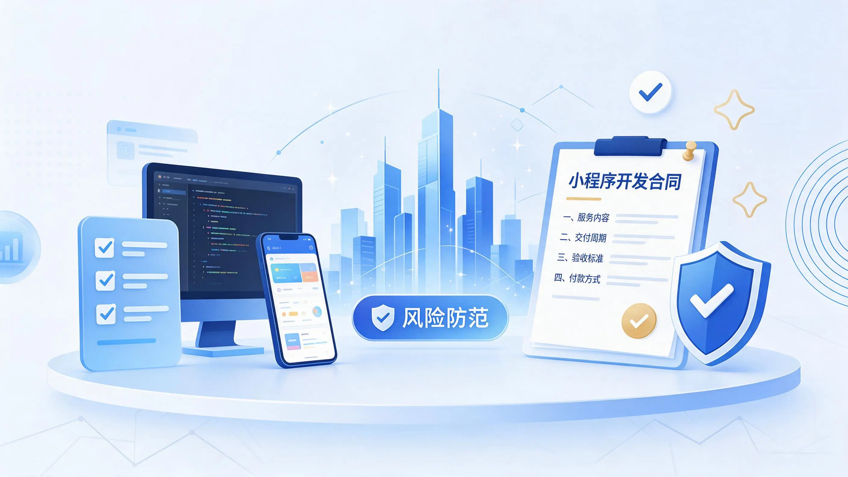 营口小程序开发避免踩坑：合同签订与验收环节注意事项