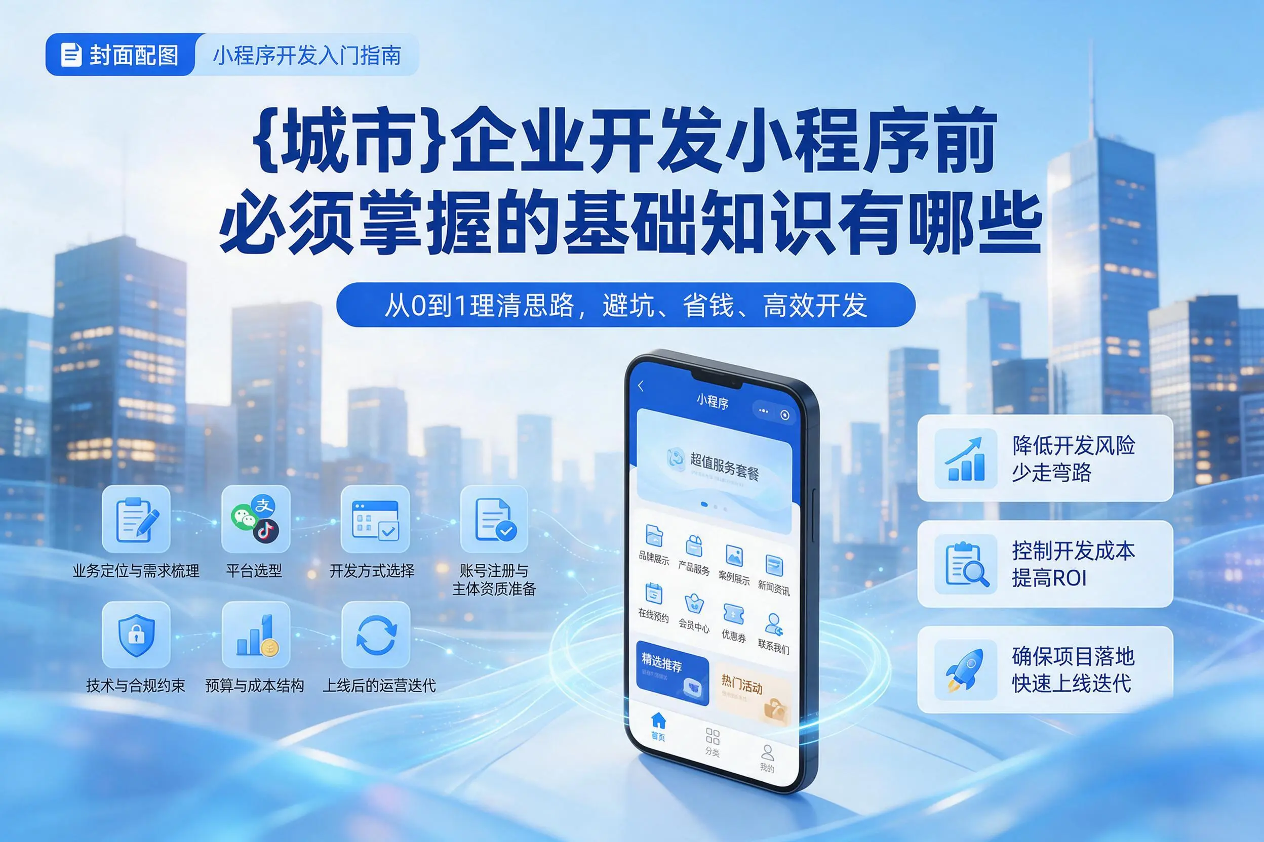营口企业开发小程序前必须掌握的基础知识有哪些