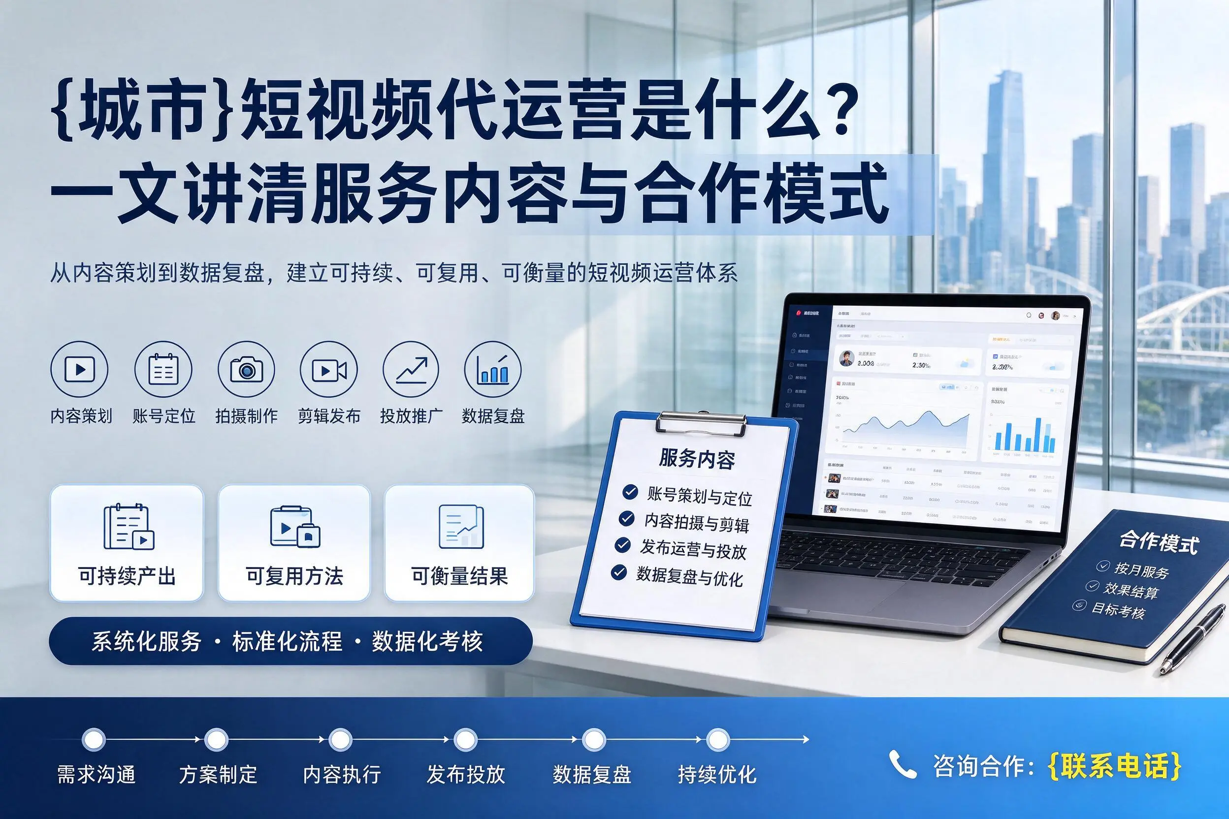 营口短视频代运营是什么?一文讲清服务内容与合作模式