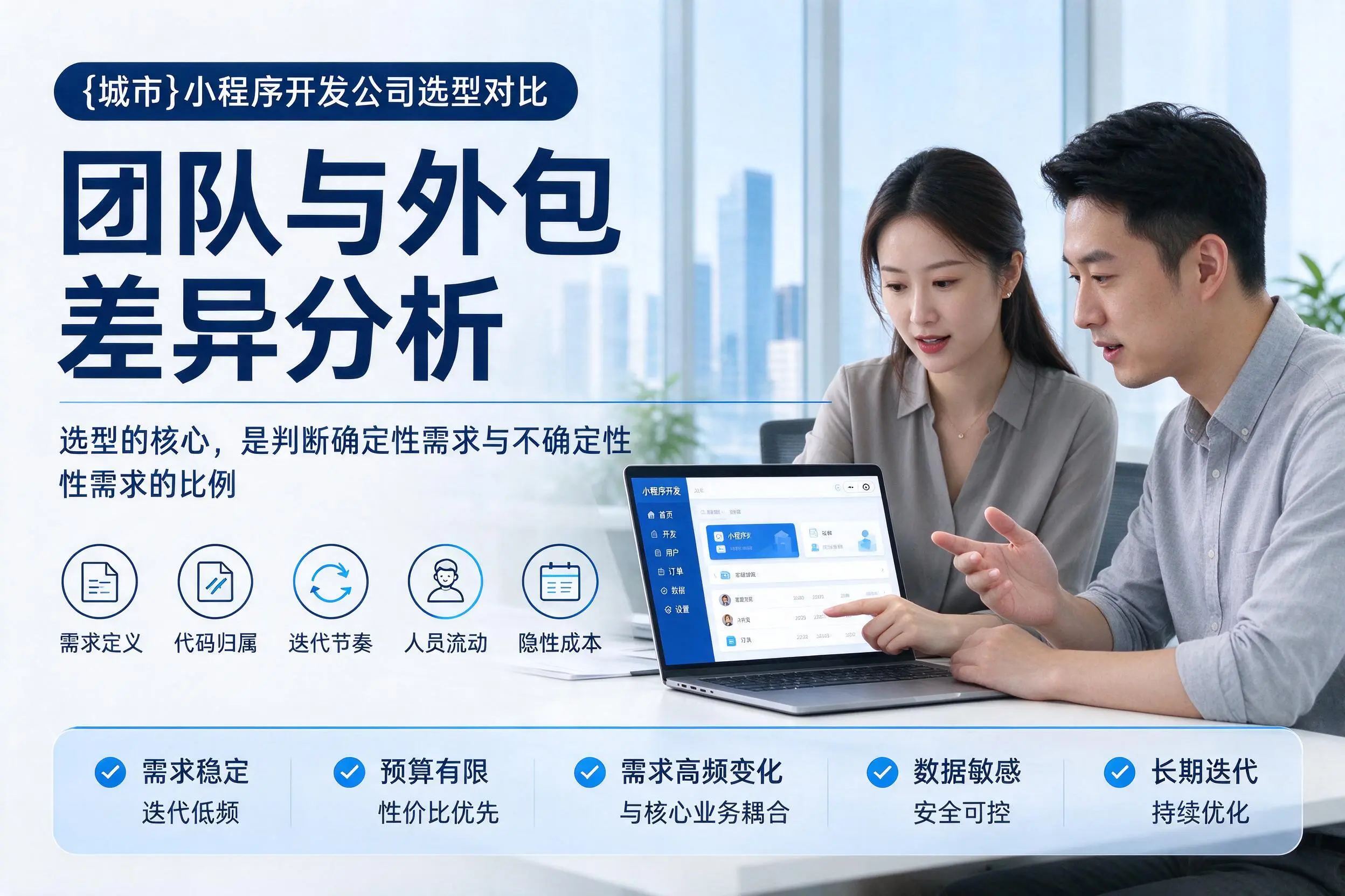 营口小程序开发公司选型对比:团队与外包差异分析